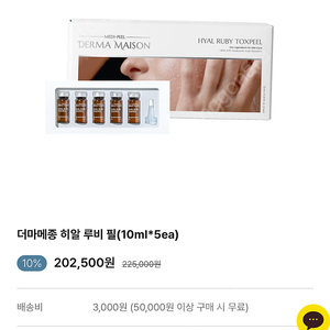 급처)더마메종 히알 루비톡스필