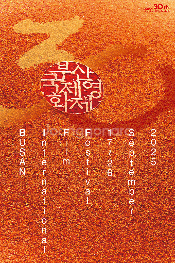 부산국제영화제 모바일 예매권 부국제 BIFF2025--0