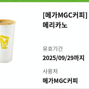 메가커피 핫아메리카노 4개 5천원