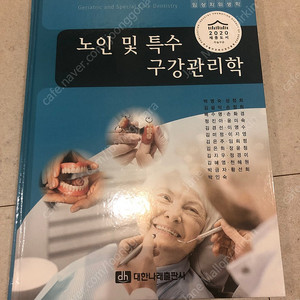 치위생과 교재(치주학 구강조직발생학 치과감염관리학 치과보존학 치위생학입문 치의학용어)