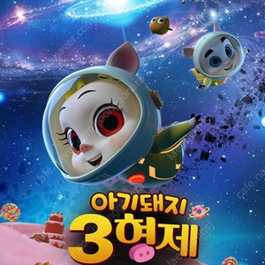 CGV영등포 아기돼지 3형제 3인특가 양도(필독)