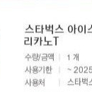 스타벅스 아메리카노 -> 3,700 원에 (금액권처럼 사용가능)