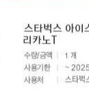 스타벅스 아메리카노 -> 3,700 원에 (금액권처럼 사용가능)