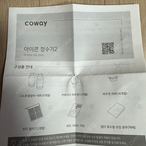 코웨이 아이콘2 정수기 필터 12개웡