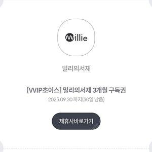 밀리의서재 3개월 구독권