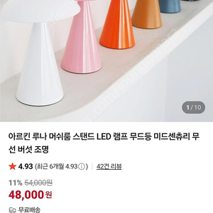 아르킨 루나 머쉬룸 스탠드 LED 램프 무드등 미드센츄리 무선 버섯 조명