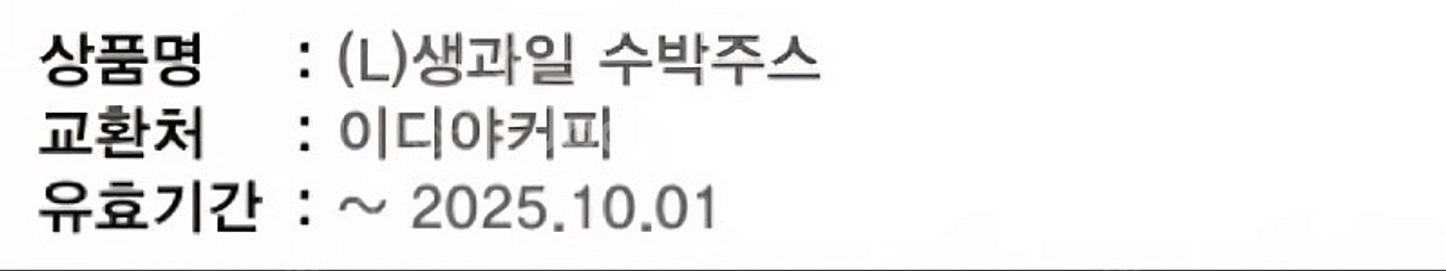 이디야 생과일 수박주스 (L)--1