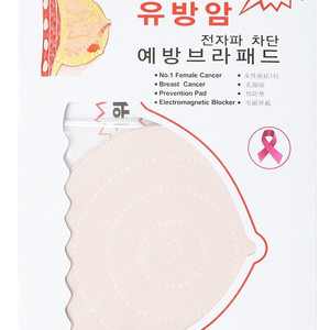 (택포) 제로파 전자파 차단 유방암 예방 브라 패드 판매합니다
