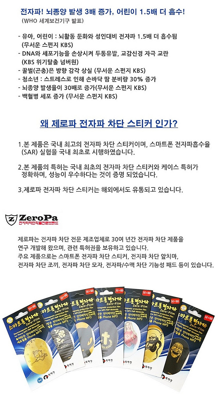 (택포) 제로파 전자파 차단 유방암 예방 브라 패드 판매합니다--2