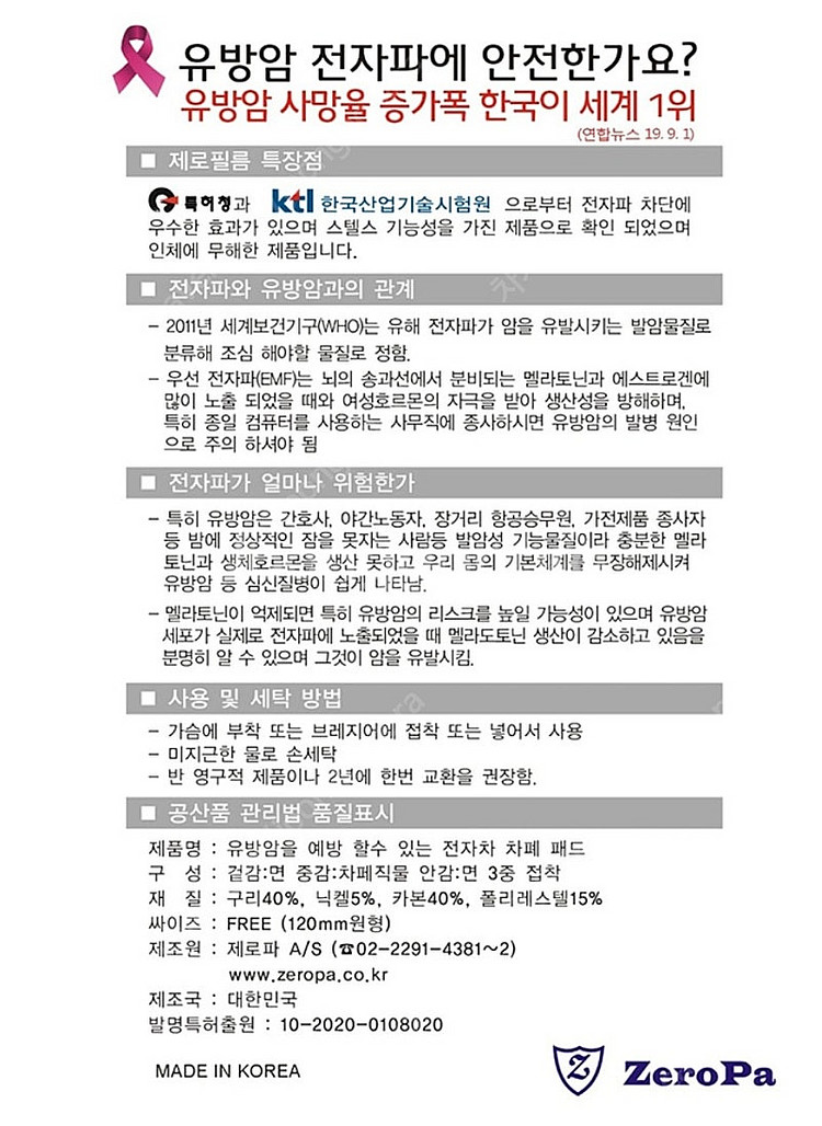 (택포) 제로파 전자파 차단 유방암 예방 브라 패드 판매합니다--4
