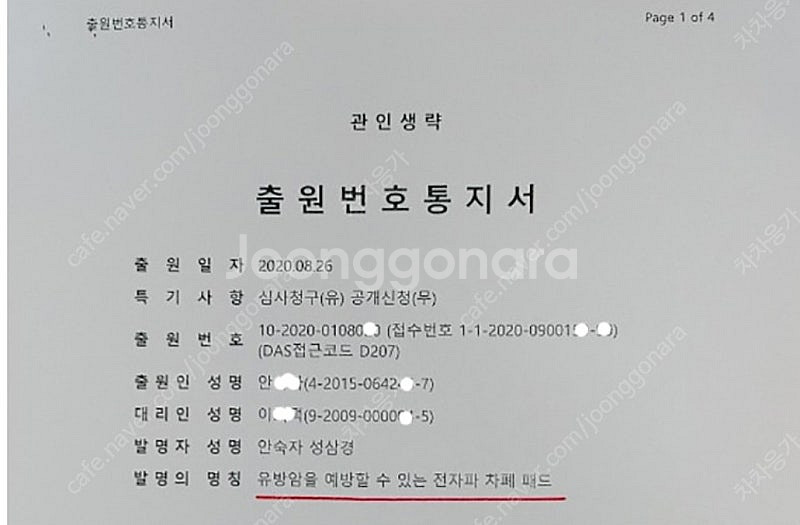 (택포) 제로파 전자파 차단 유방암 예방 브라 패드 판매합니다--6