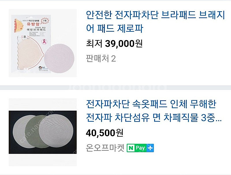 (택포) 제로파 전자파 차단 유방암 예방 브라 패드 판매합니다--7