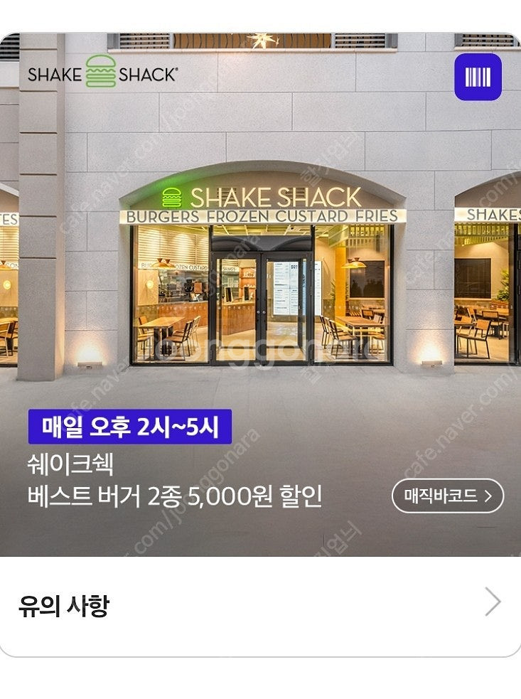 쉐이크쉑 버거 2종 할인바코드/레몬에이드--0
