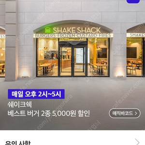 쉐이크쉑 버거 2종 할인바코드/레몬에이드