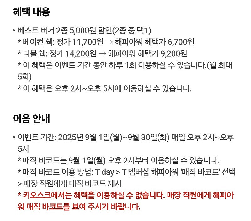 쉐이크쉑 버거 2종 할인바코드/레몬에이드--1