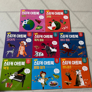 (새상품)주니어 스티커 아트북 8권 일괄판매