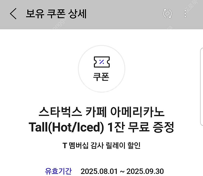 T멤버쉽 스타벅스 아메리카노 2장 7000원--0