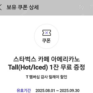 T멤버쉽 스타벅스 아메리카노 2장 7000원