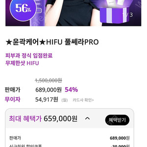 [미개봉] EOA 장나라 하이푸 풀쎄라 프로,