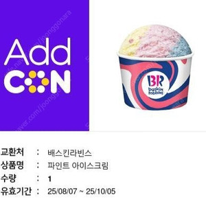 배스킨라빈스 파인트 8000원