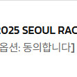 서울레이스 11k 여자 L사이즈 양도