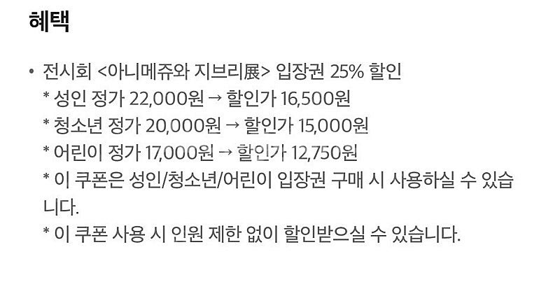아니메쥬와 지브리 25% 할인권--0