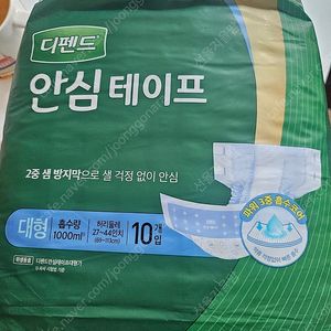 성인용 기저귀