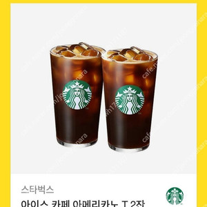 스타벅스 아이스 카페 아메리카노 2잔 기프티콘 판매