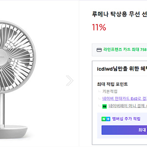 루메나 탁상용 무선 선풍기 FAN STAND 3Z 미개봉 새제품