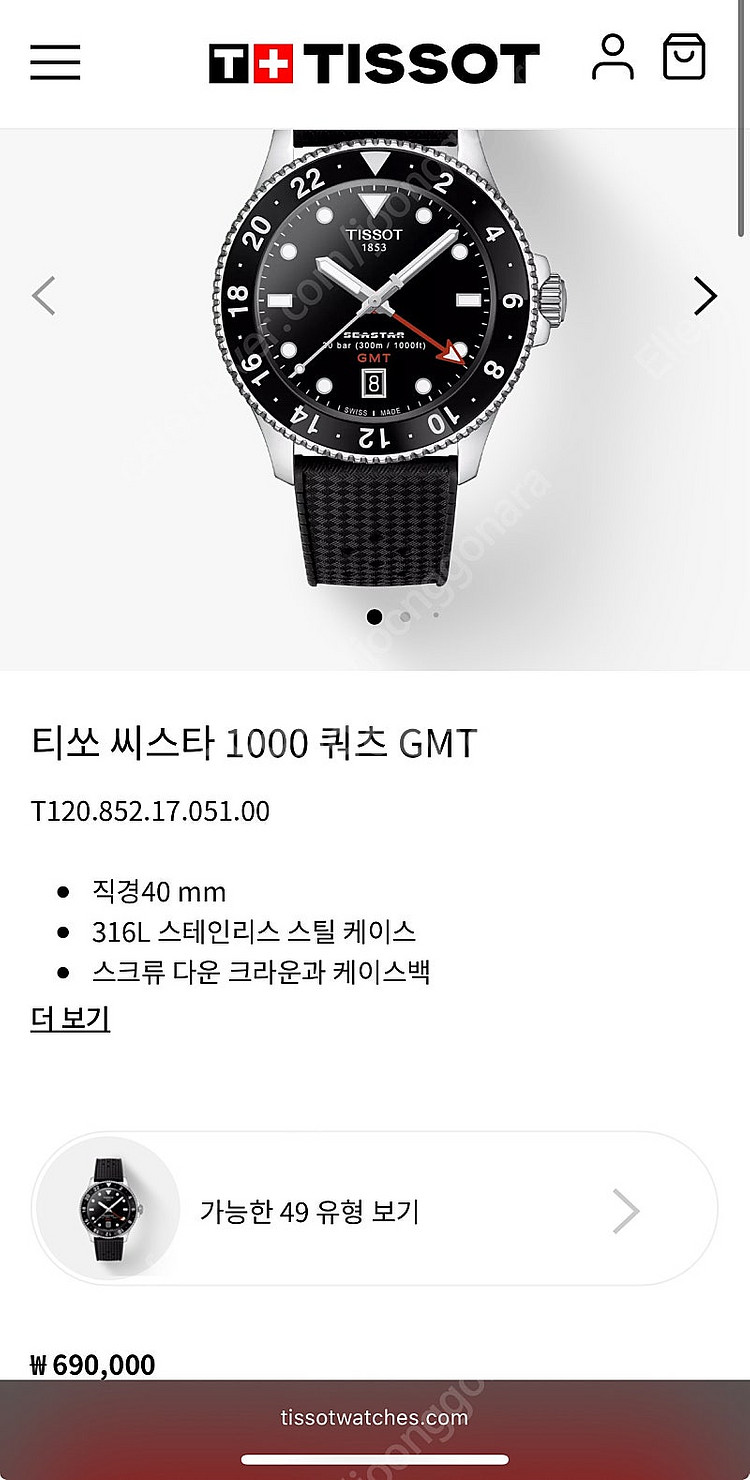 티쏘 씨스타 GMT 40mm 보증서포함 풀박--5