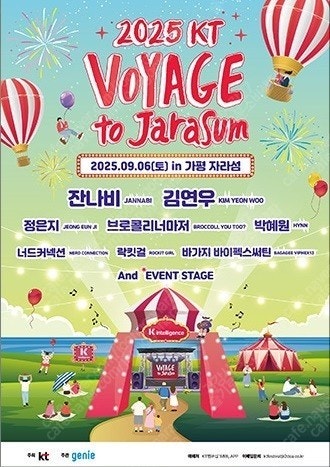 9/6(토) KT VOYAGE to Jarasum 티켓...--0