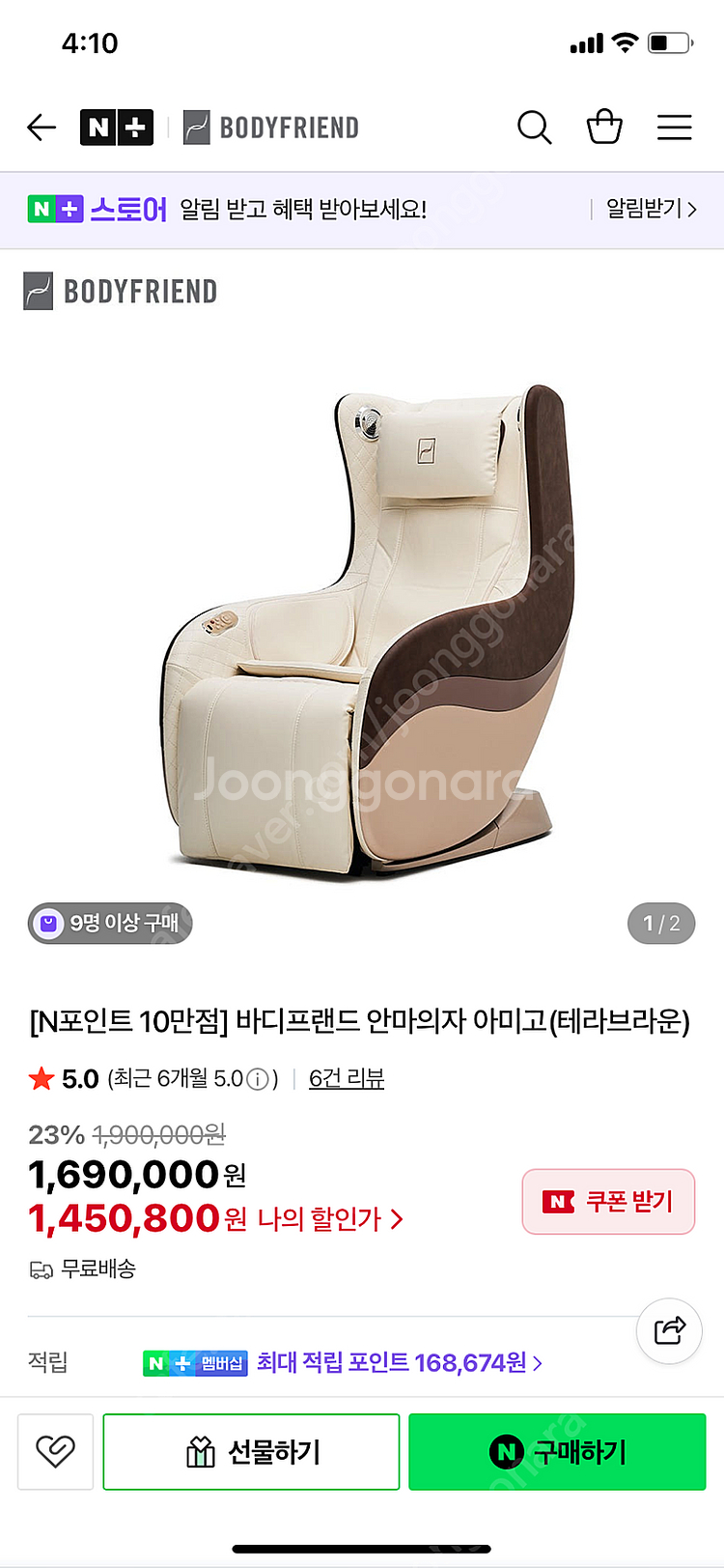 바디프렌드 아미고 테라브라운 판매합니다--0
