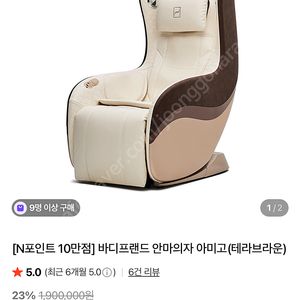바디프렌드 아미고 테라브라운 판매합니다