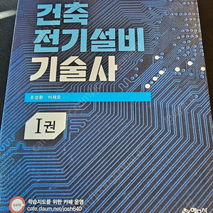 건축전기 설비 기술사 1권 예문사