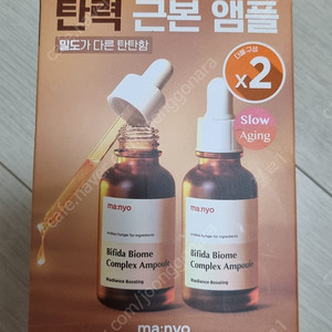 마녀공장 비피다 바이옴 콤플렉스 앰플 더블기획세트