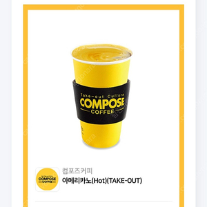컴포즈커피 아메리카노(HOT)>>>1,000원