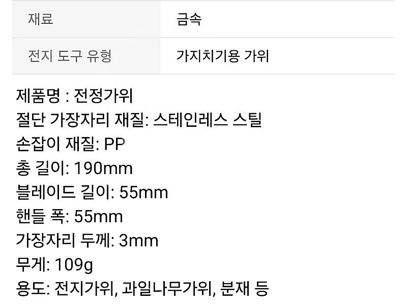 [새상품] 전지가위--5
