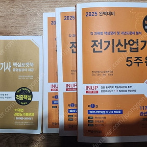 전기산업기사 필기교재+필기실기 강의