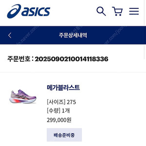 아식스 메가블라스트 275