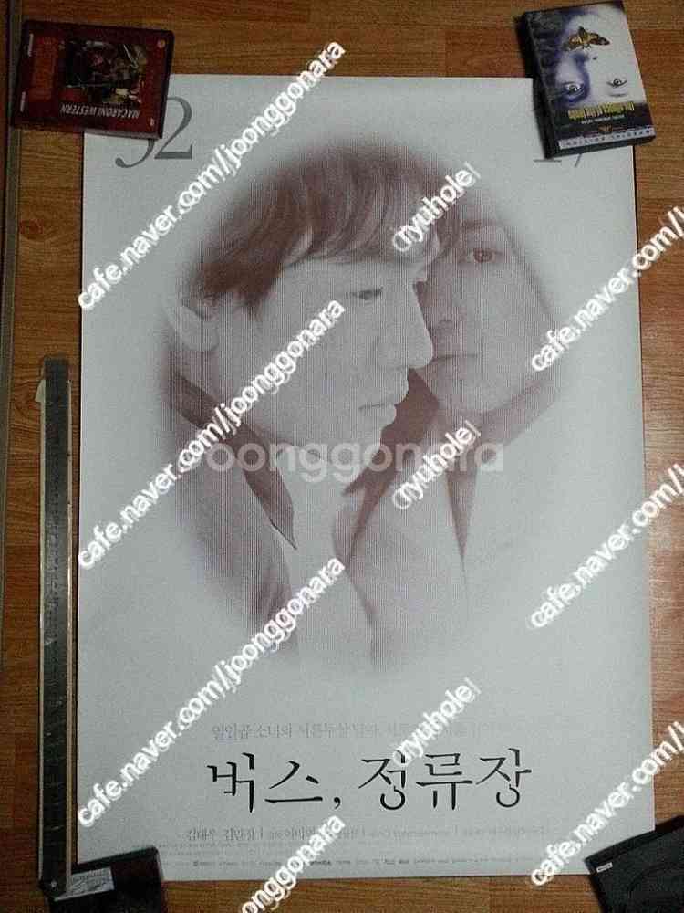 판매) 대형영화포스터 (세월감)-김민정김태우의 버스정류...--0