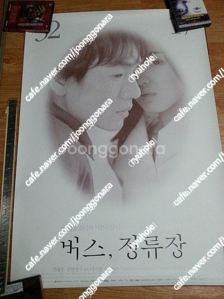 판매) 대형영화포스터 (세월감)-김민정김태우의 버스정류...--1