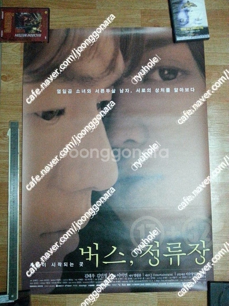판매) 대형영화포스터 (세월감)-김민정김태우의 버스정류...--5