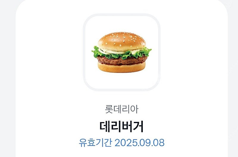롯데리아 데리버거--0