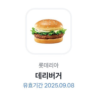 롯데리아 데리버거