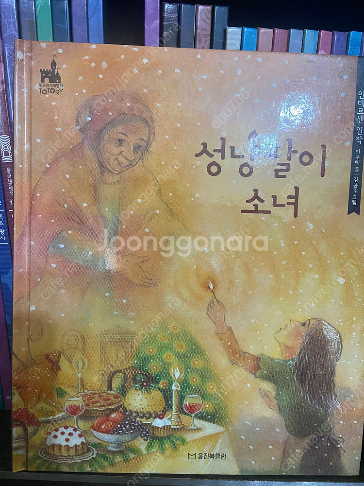 웅진북클럽 스토리캡슐우리역사, 호롱불옛이야기, 토토리세...--4
