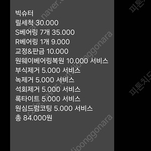 가물치릴 빅슈터 우핸팝니다.