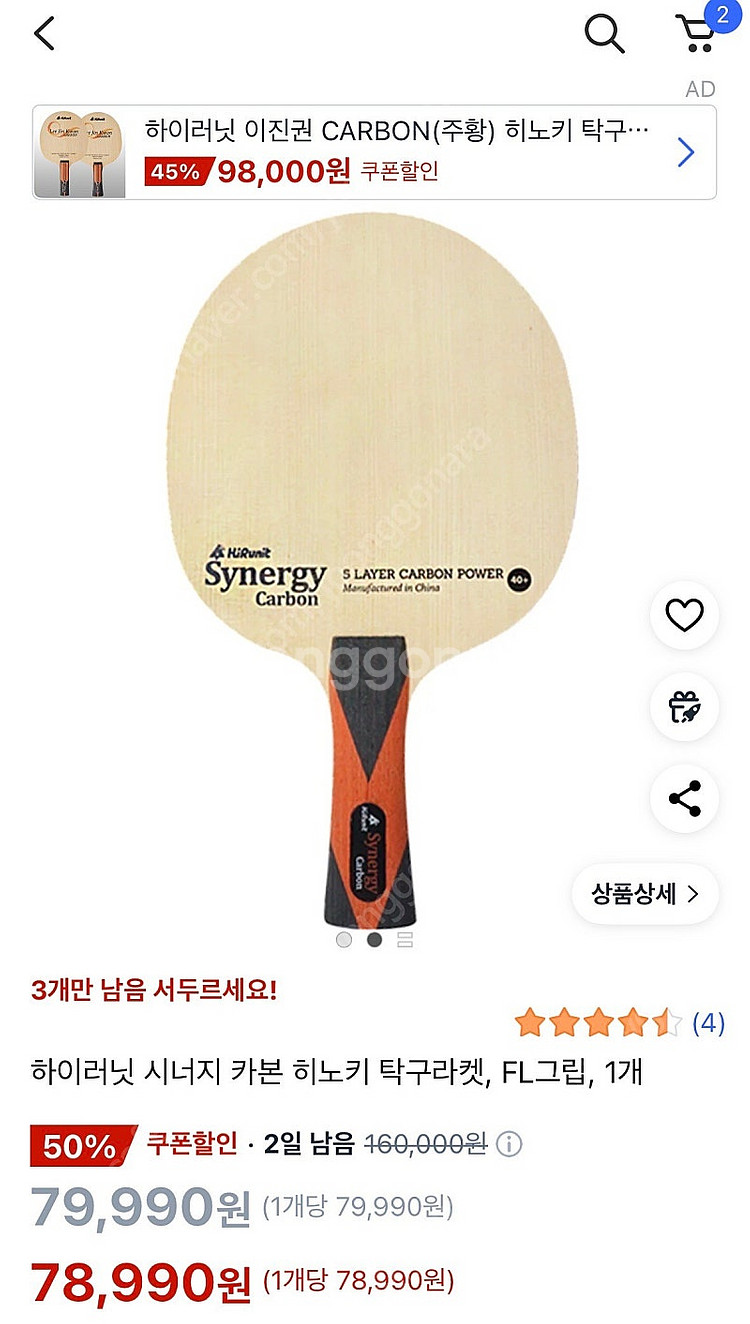 탁구라켓 하이러닛 시너지 카본 + 티바 아우루스 블랙/...--3