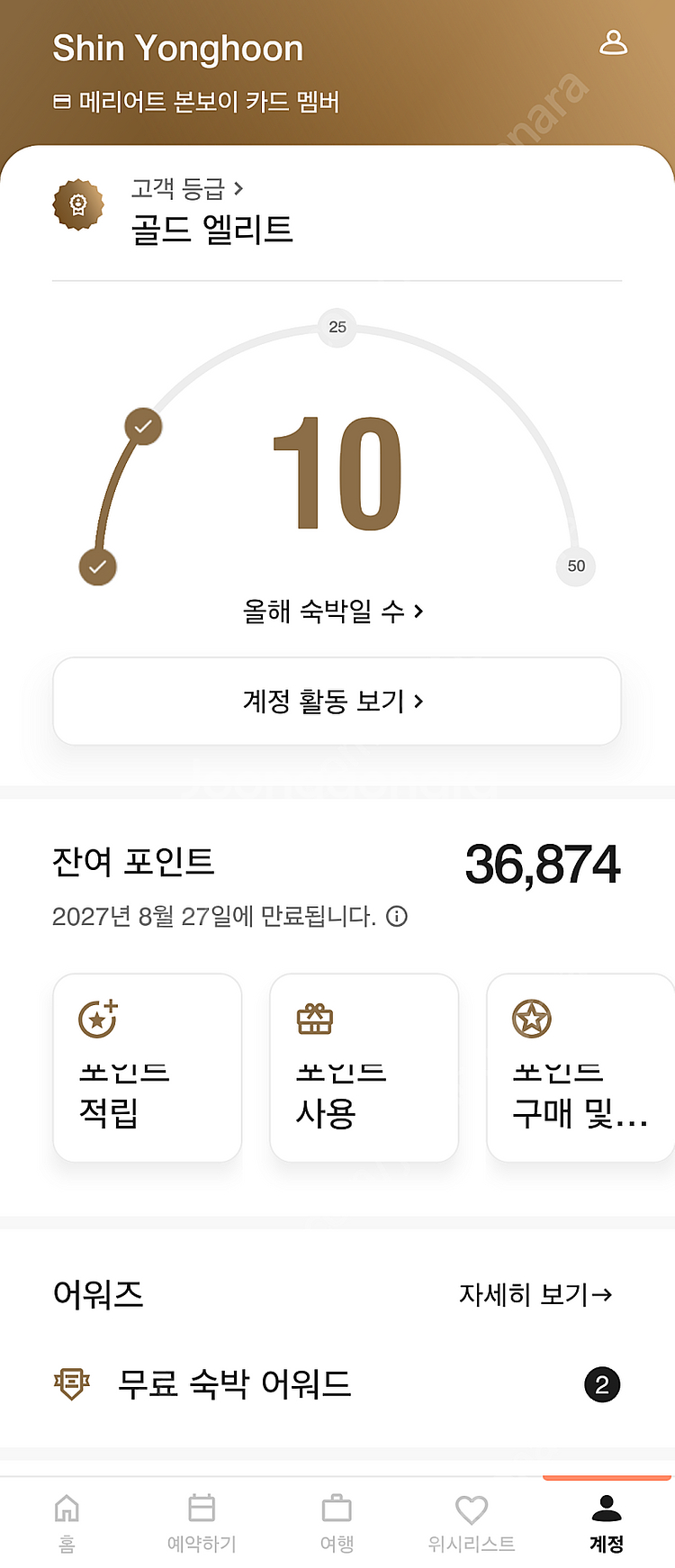 메리어트 본보이 포인트 1p당 9.4원--0