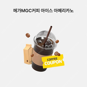 메가커피 아이스 아메리카노 기프티콘 판매합니다 (1600원)(~25/10/31까지)