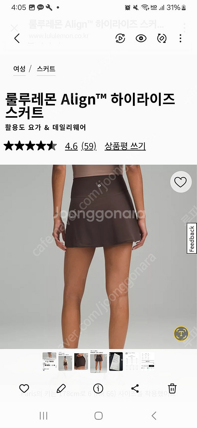 룰루레몬 얼라인 레깅스 . 스거트--4